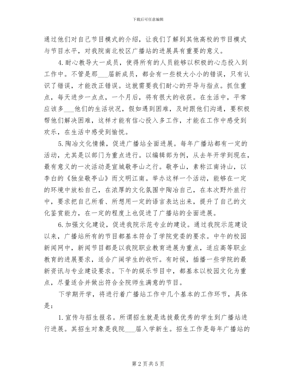 校广播站2024年度工作总结_第2页