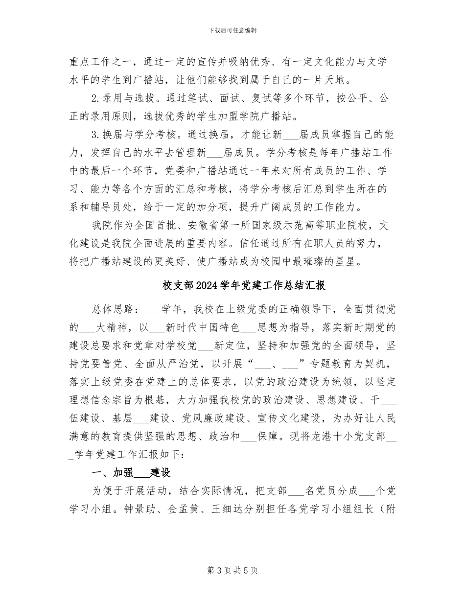 校广播站2024年度工作总结_第3页