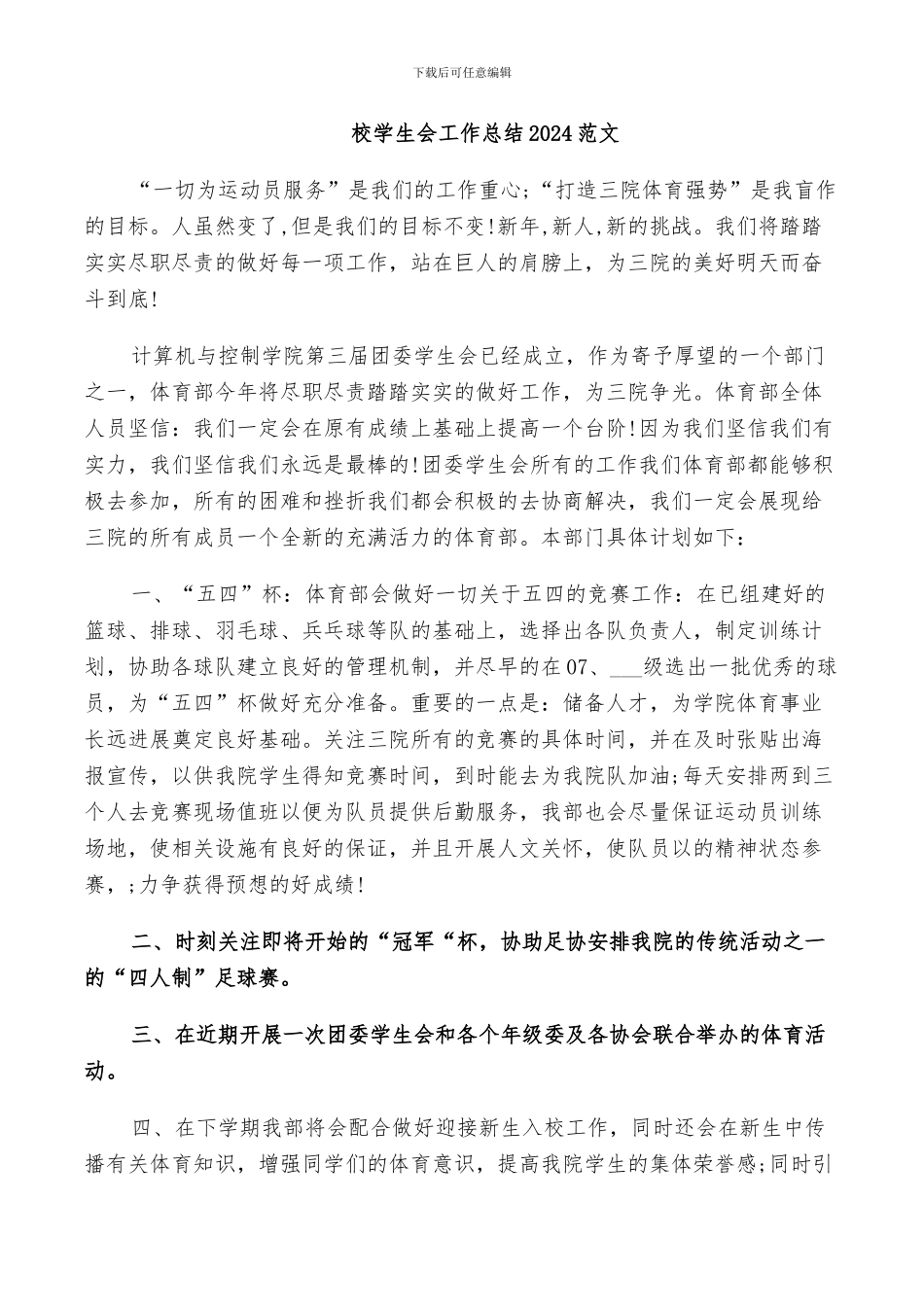 校学生会工作总结2024范文_第1页