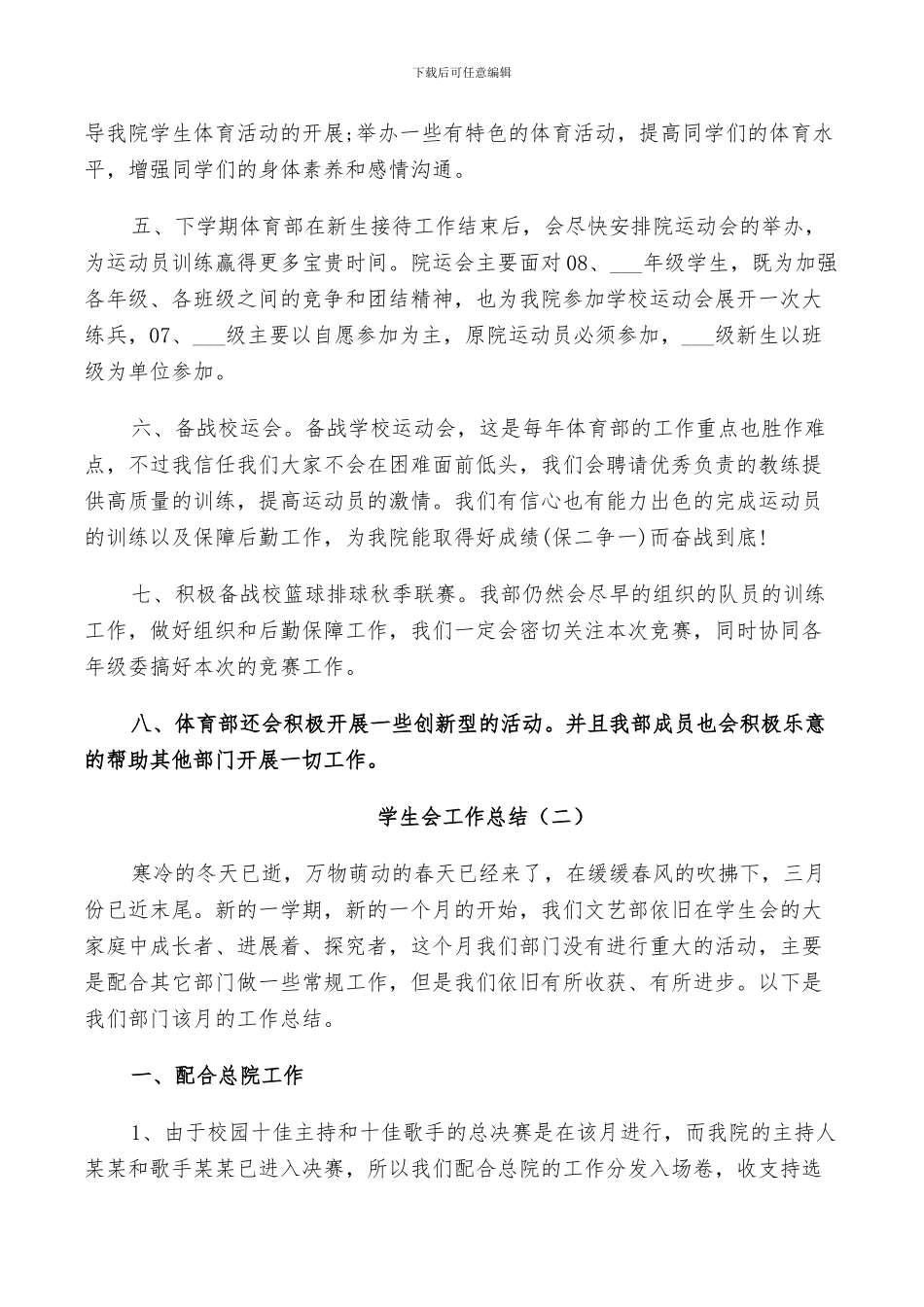 校学生会工作总结2024范文_第2页