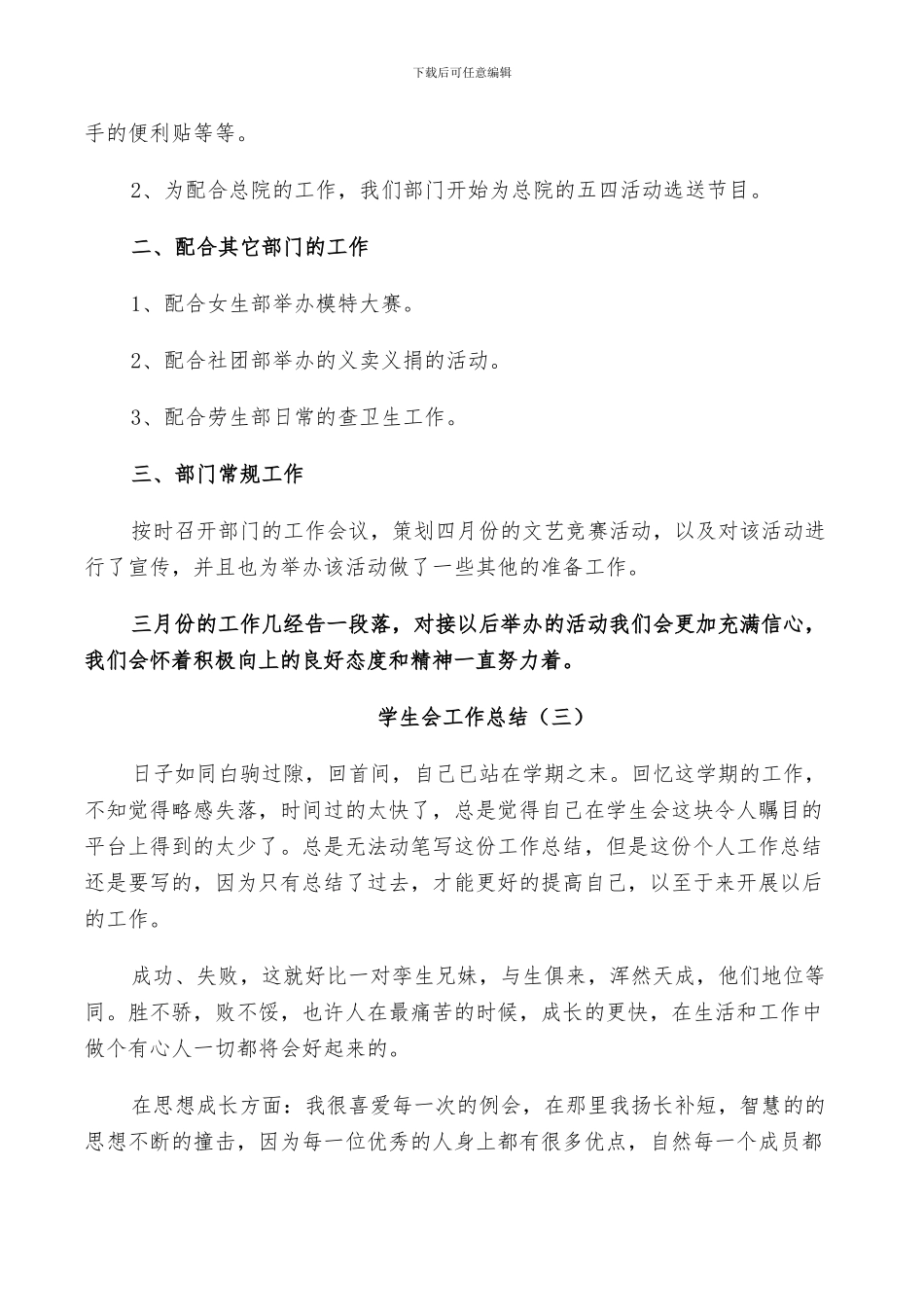 校学生会工作总结2024范文_第3页