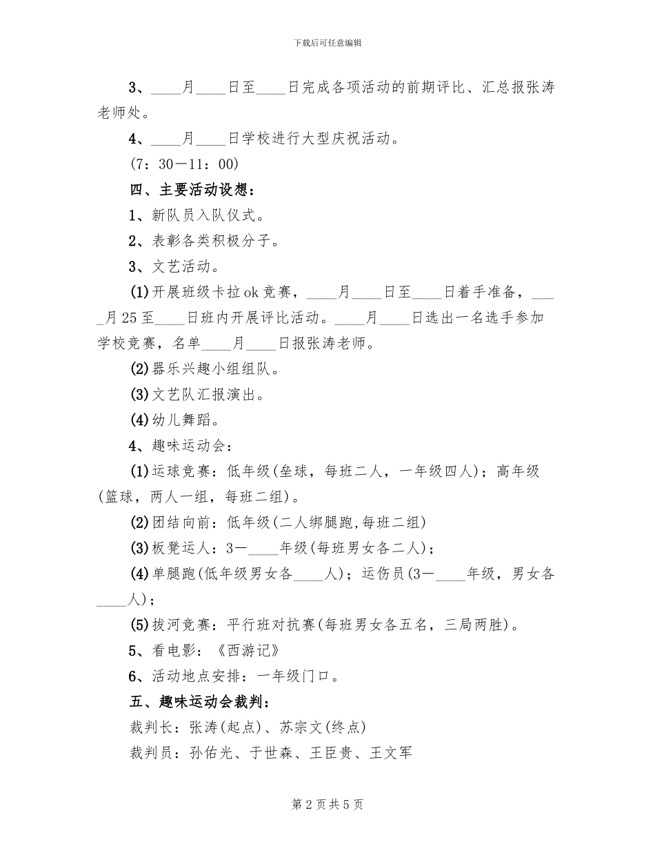 校庆祝六一儿童节活动方案范例_第2页