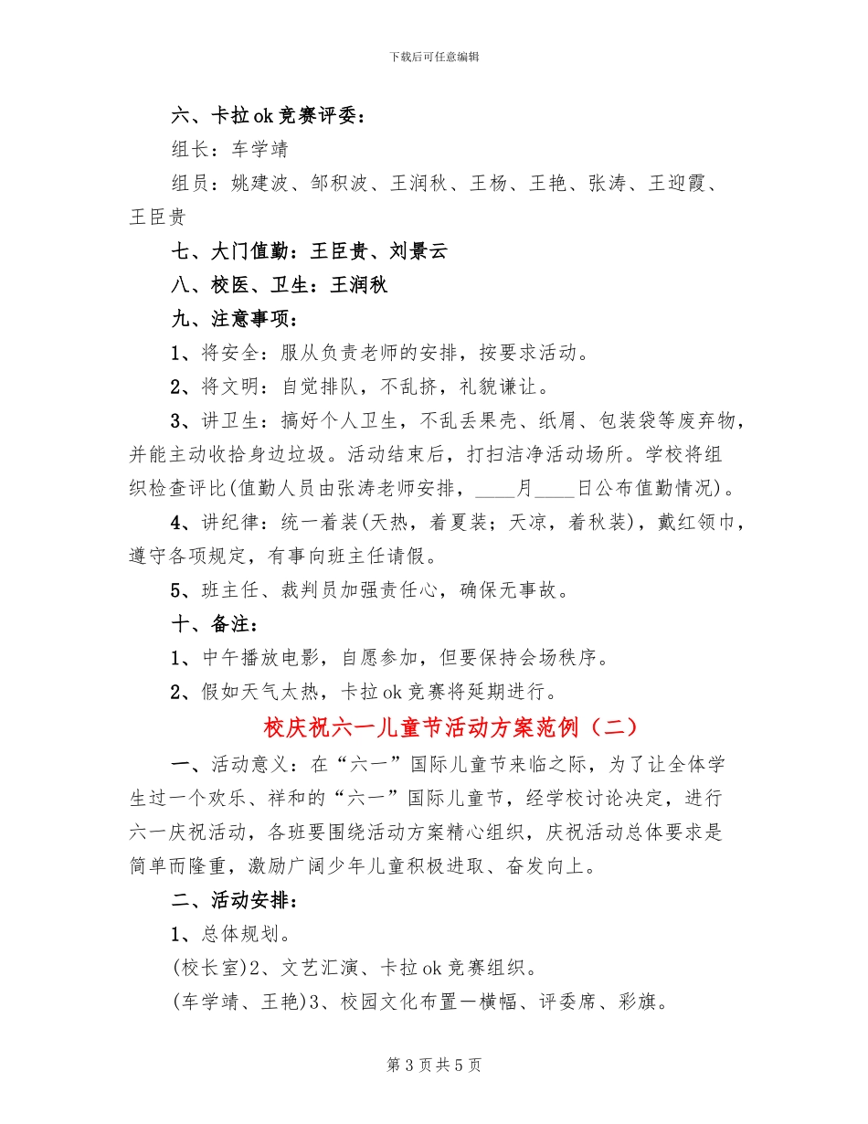 校庆祝六一儿童节活动方案范例_第3页