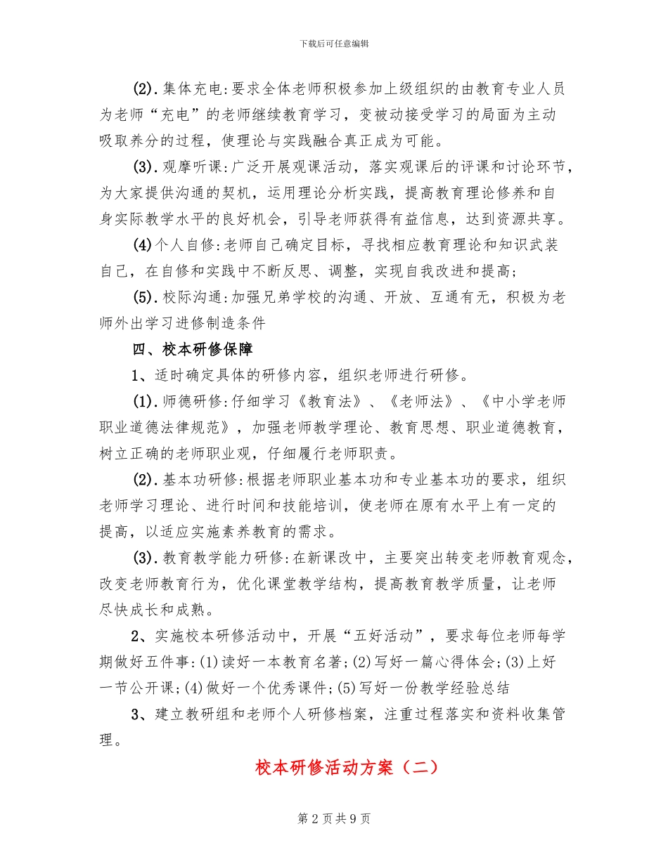 校本研修活动方案_第2页