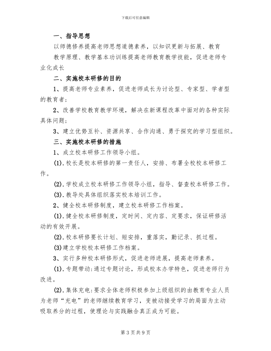 校本研修活动方案_第3页