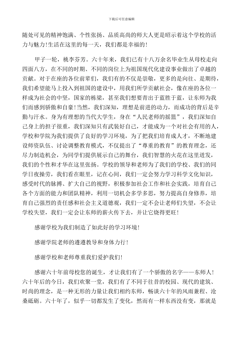 校庆庆典上的学生致辞_第2页