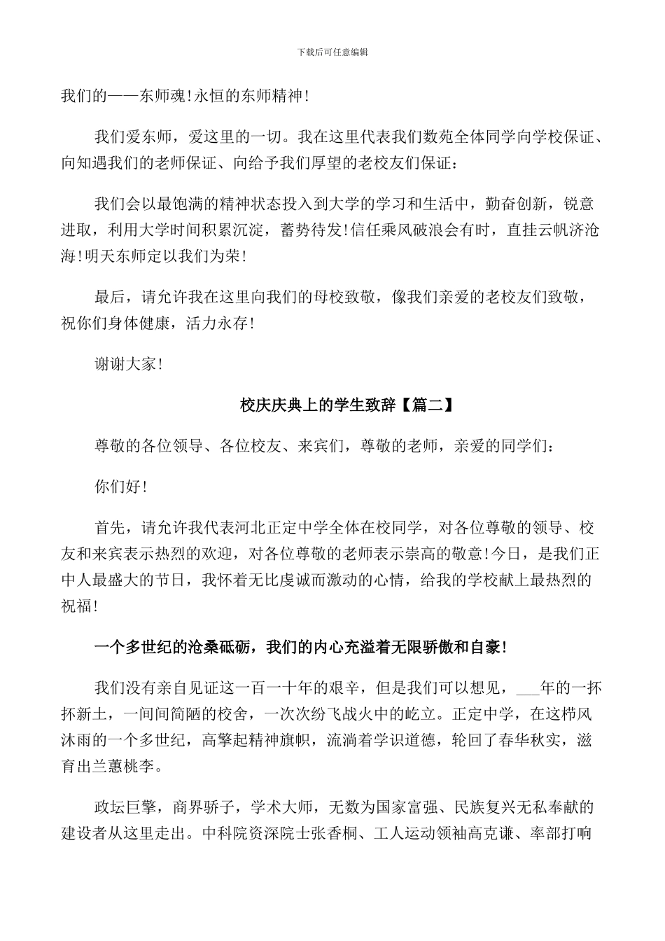 校庆庆典上的学生致辞_第3页