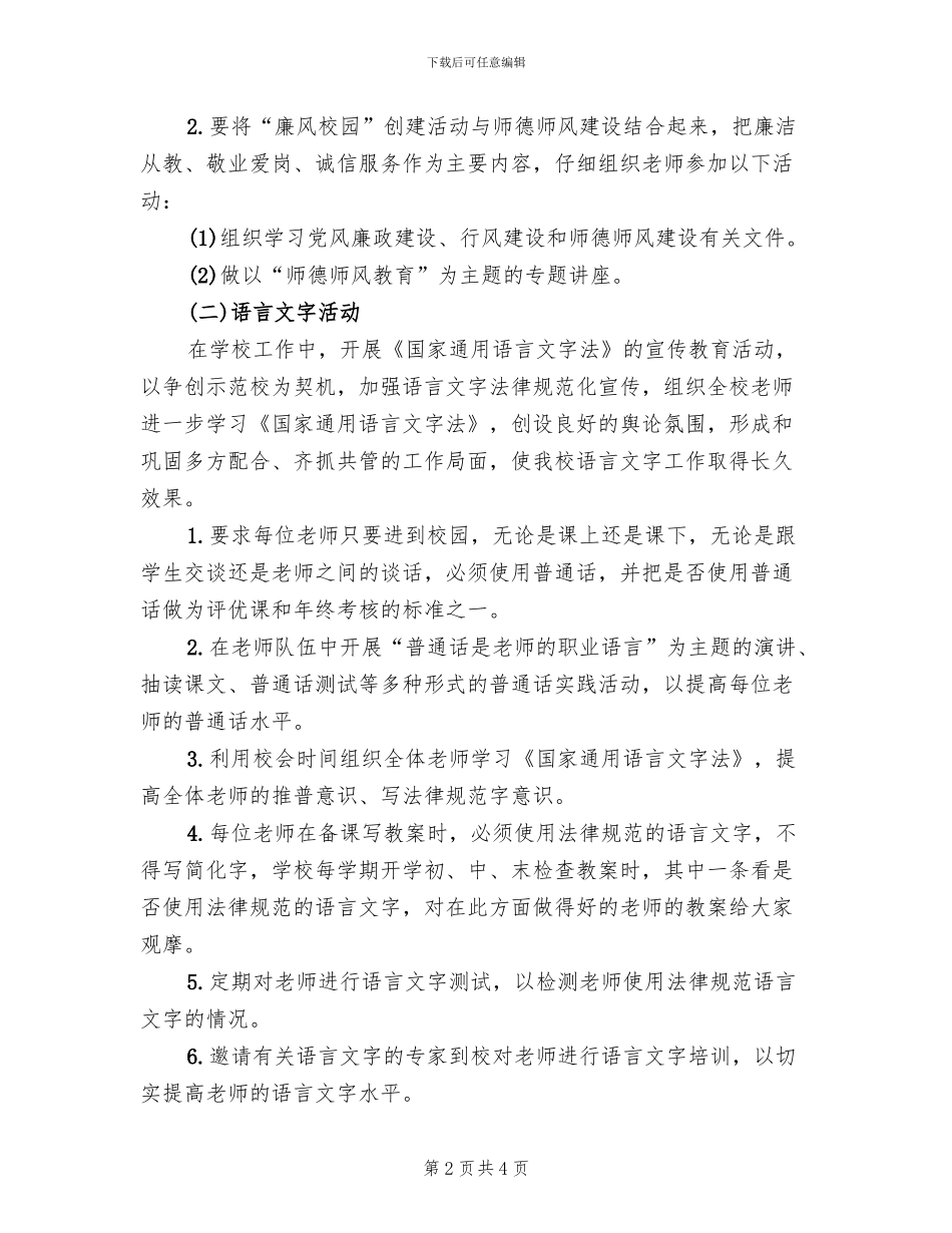 校本培训特色项目实施方案模板_第2页