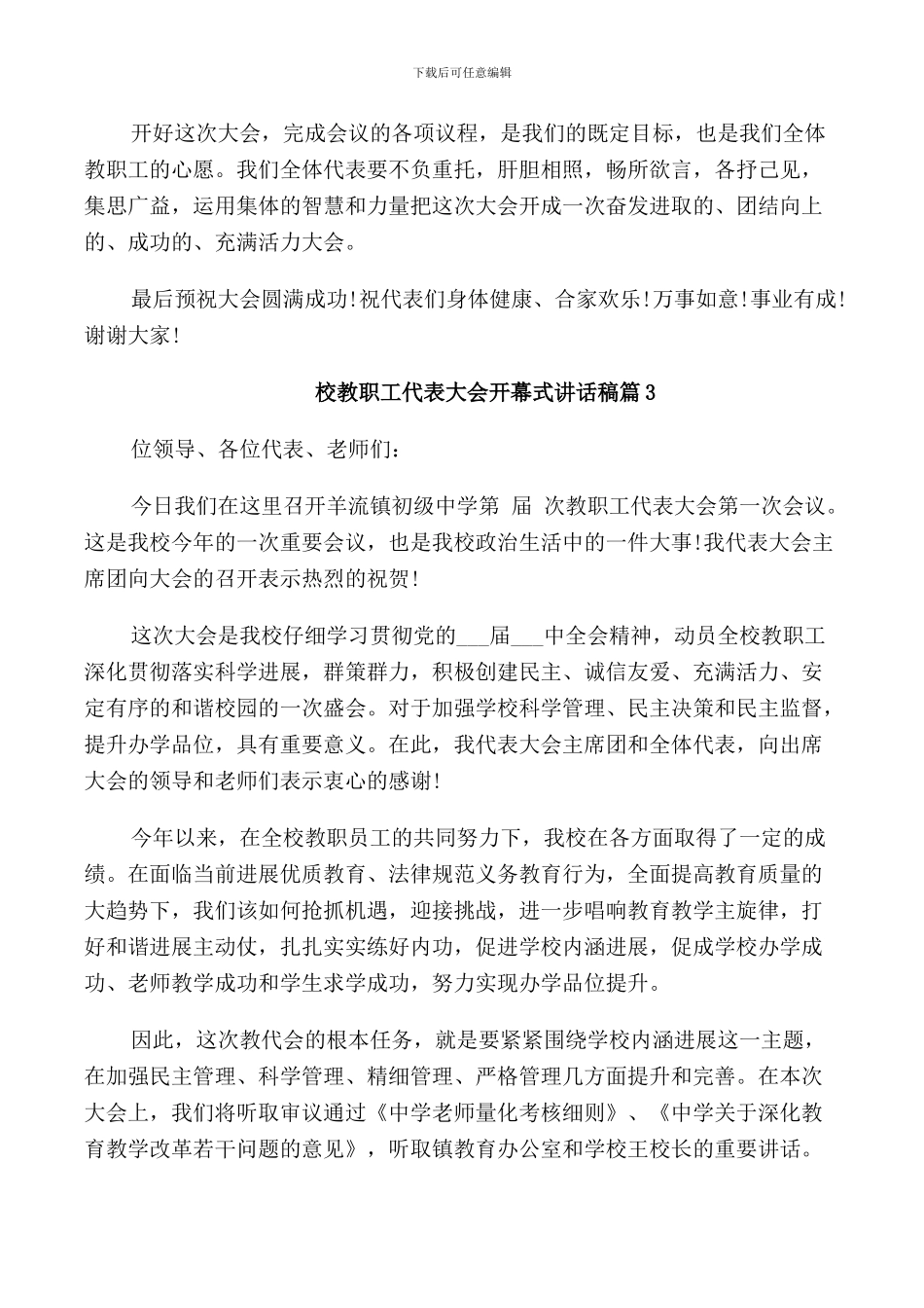 校教职工代表大会开幕式讲话稿_第3页