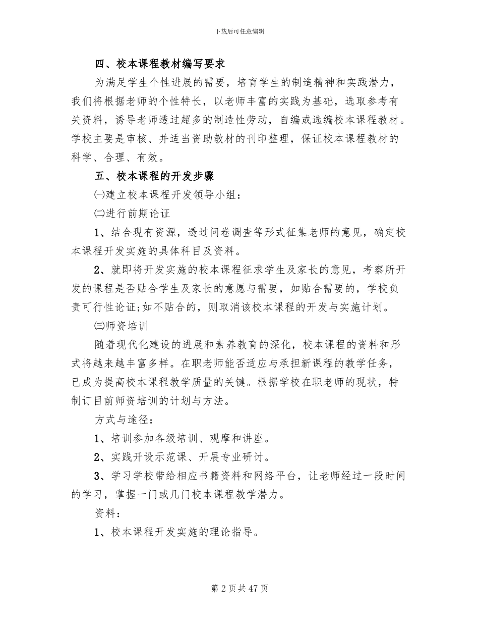 校本课程实施方案_第2页