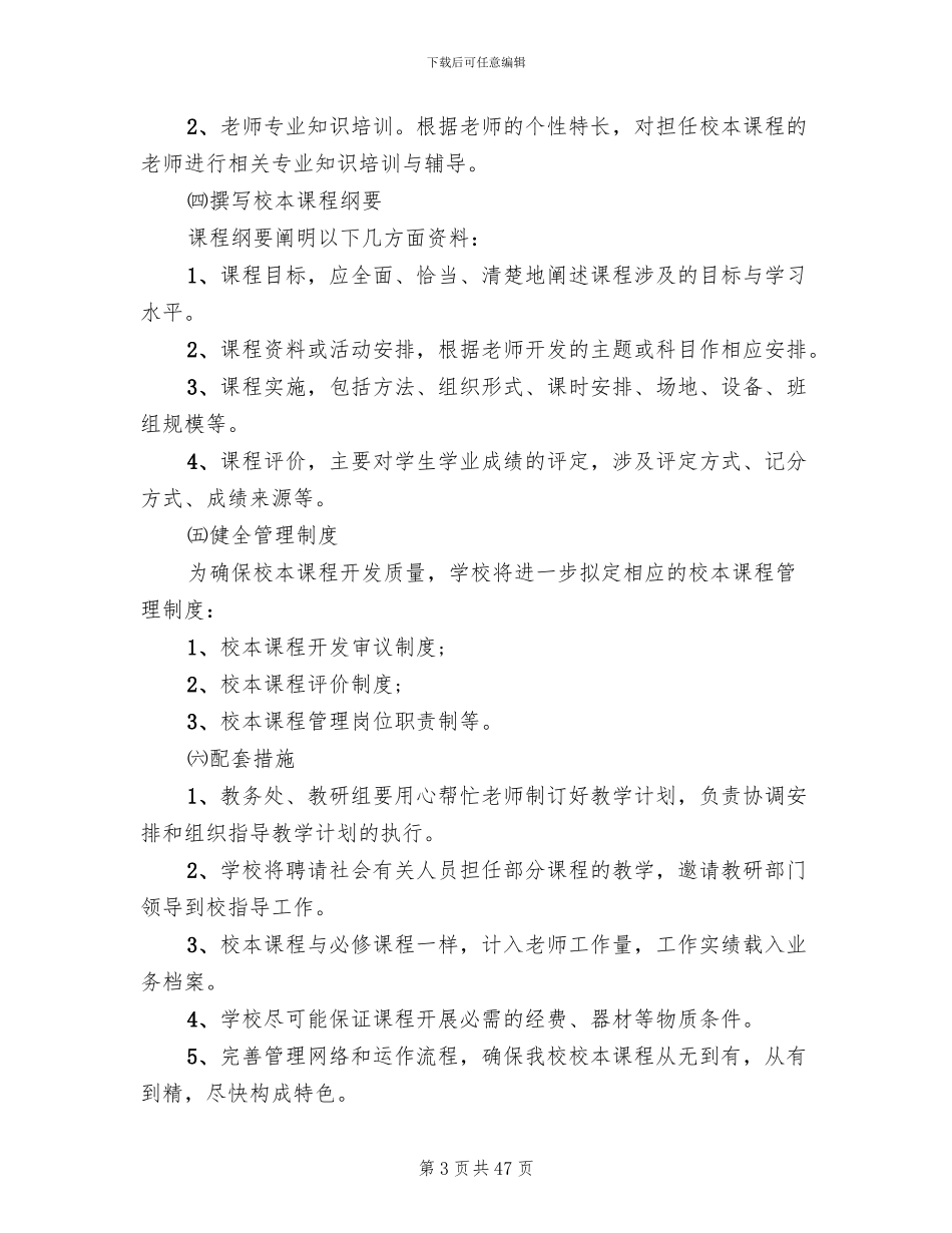 校本课程实施方案_第3页