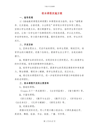 校本课程实施方案