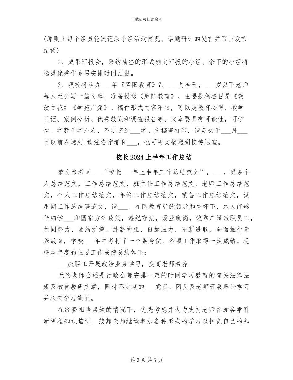 校本研修2024年工作总结范文_第3页