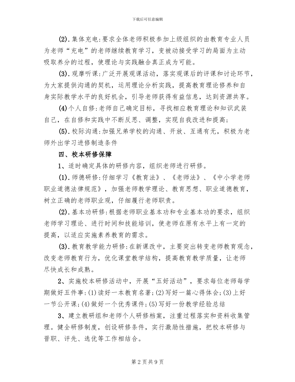 校本研修活动方案设计_第2页