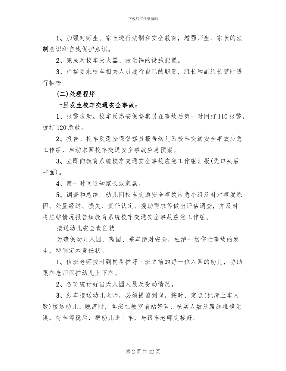 校车安全应急预案范文_第2页