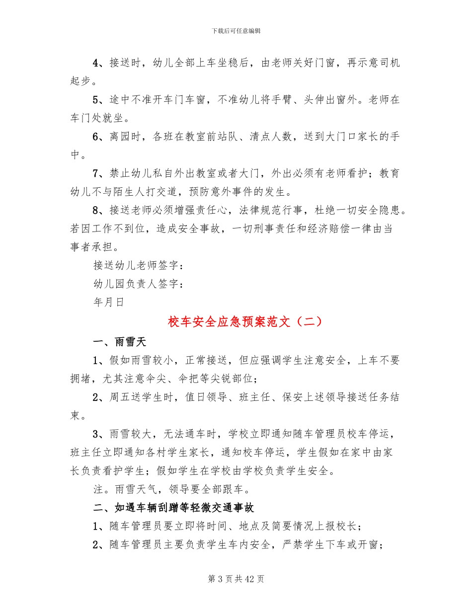 校车安全应急预案范文_第3页