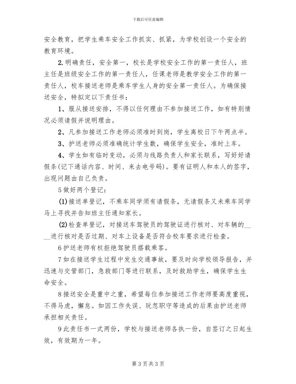 校车安全接送方案_第3页