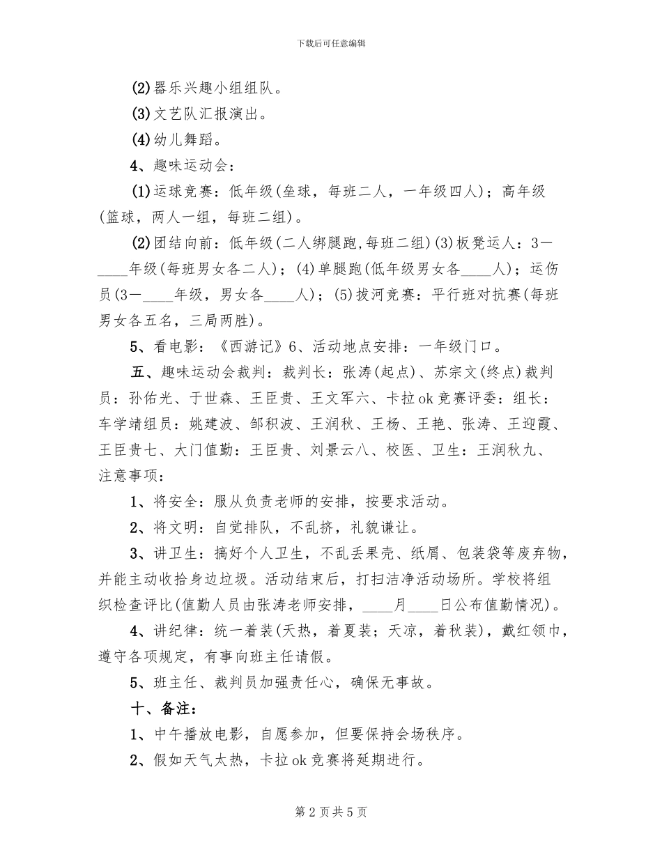 校庆祝六一儿童节活动方案_第2页