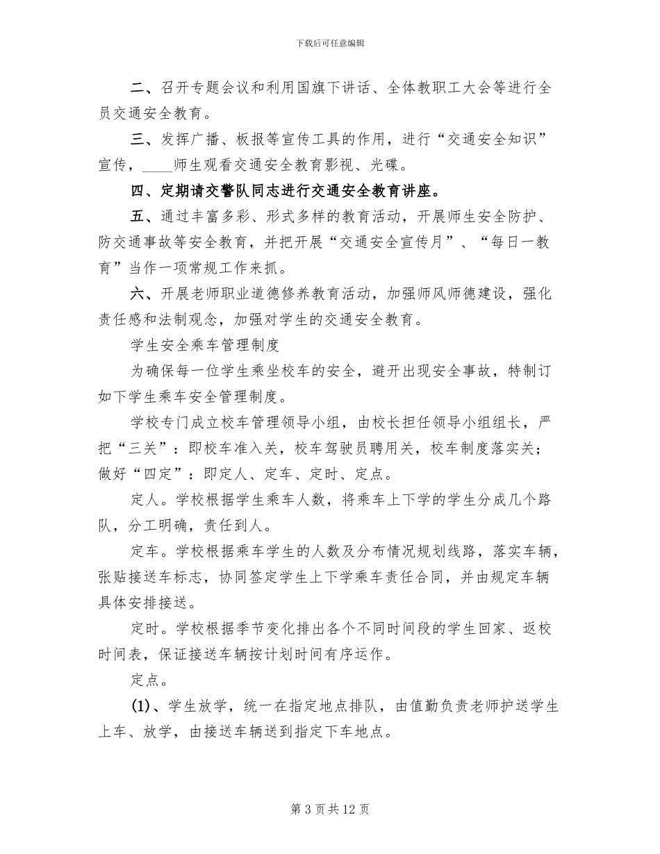 校车安全事故应急处理预案范本_第3页