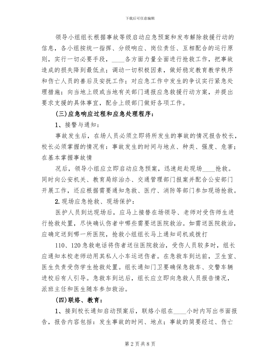 校车突发事件应急预案_第2页