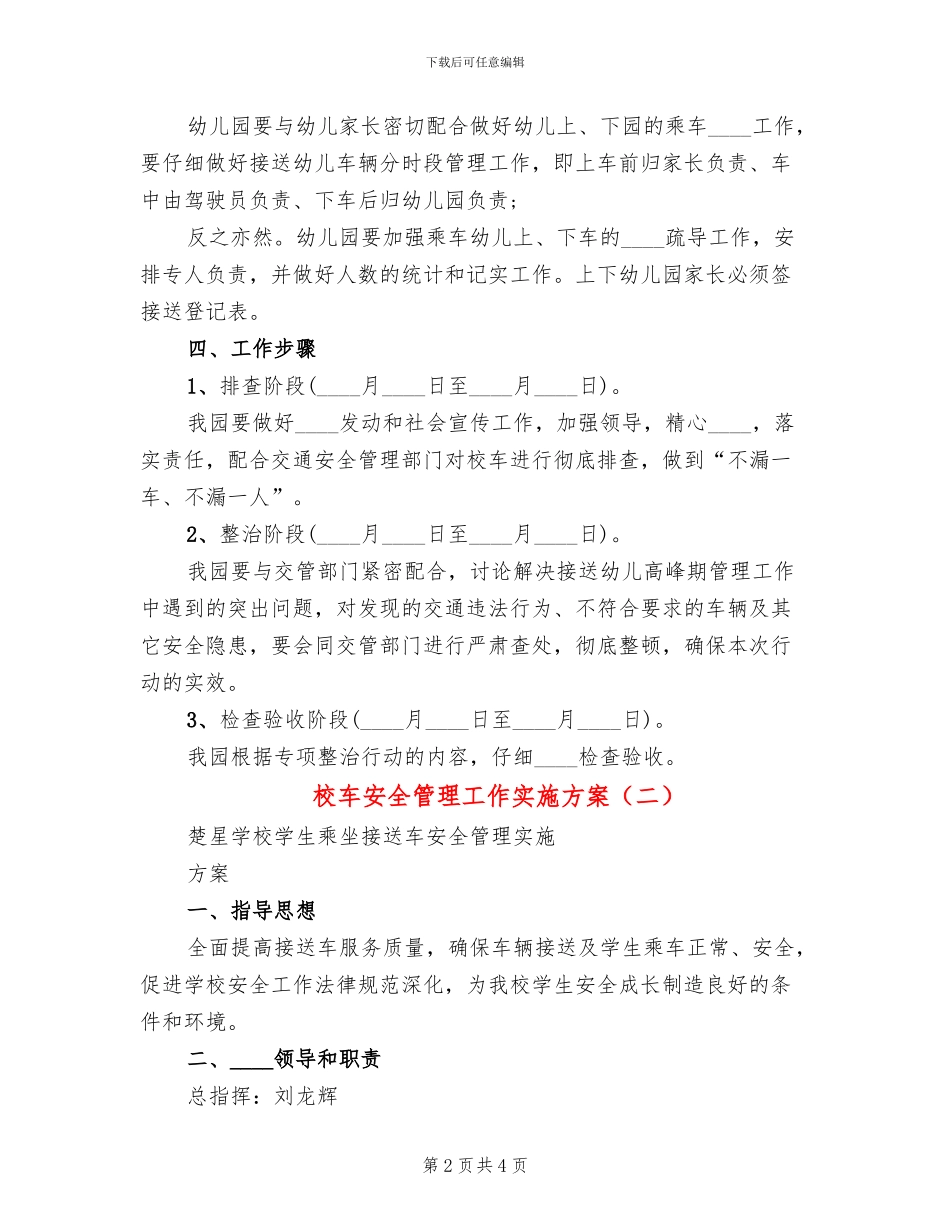 校车安全管理工作实施方案_第2页