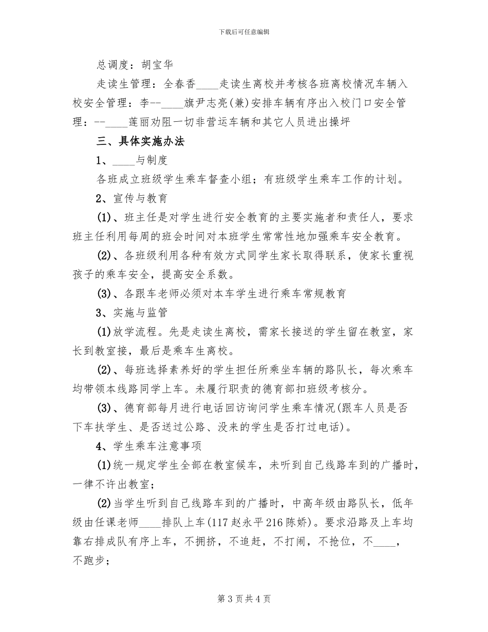 校车安全管理工作实施方案_第3页