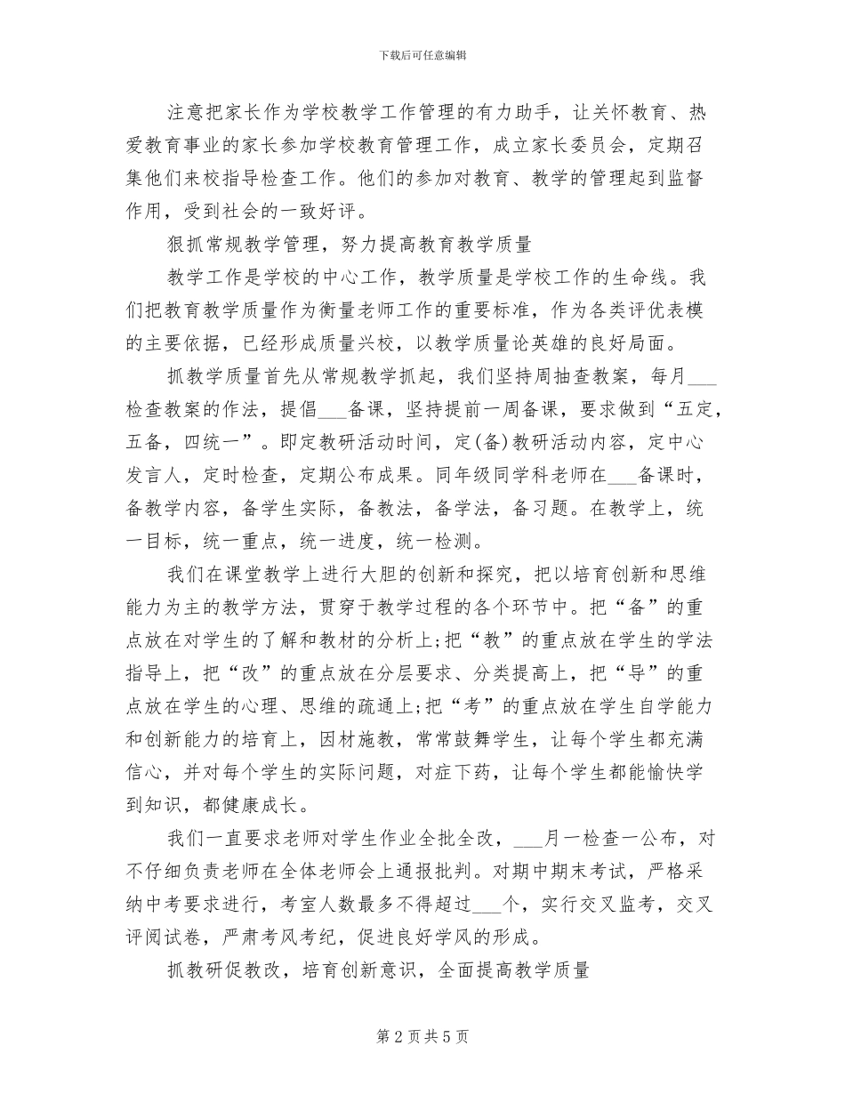 校长2024年上半年工作总结范文_第2页