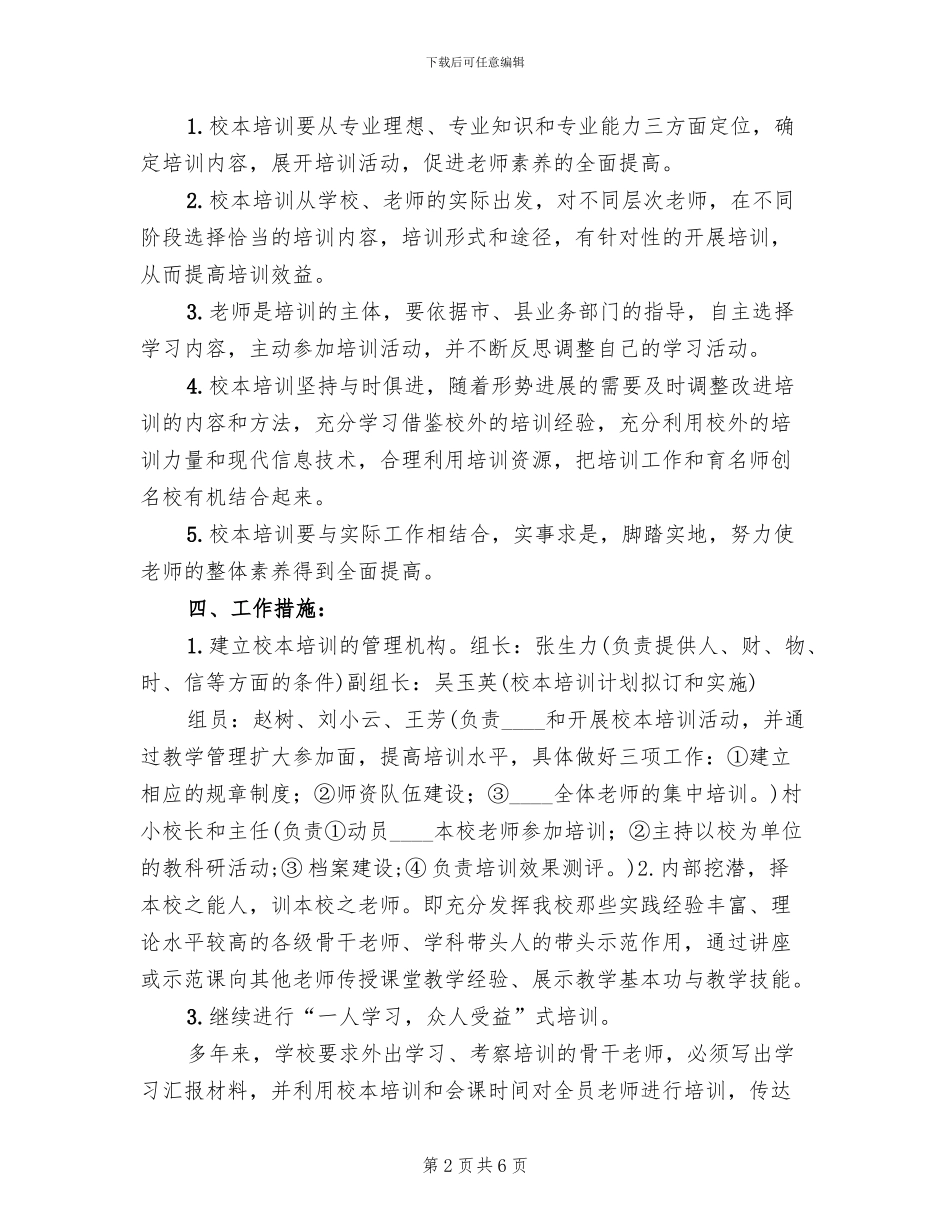 校本培训方案范本_第2页