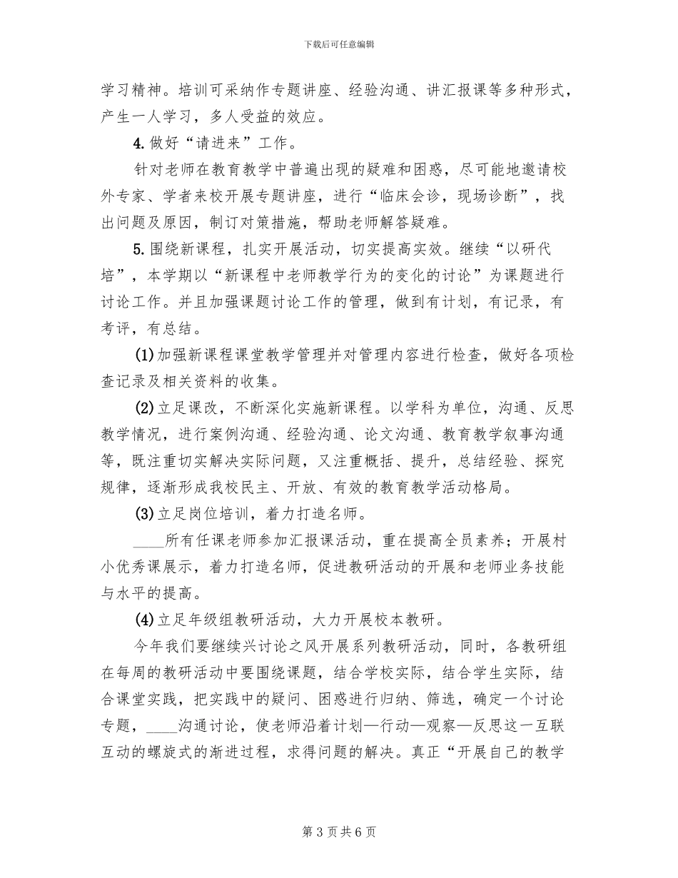 校本培训方案范本_第3页