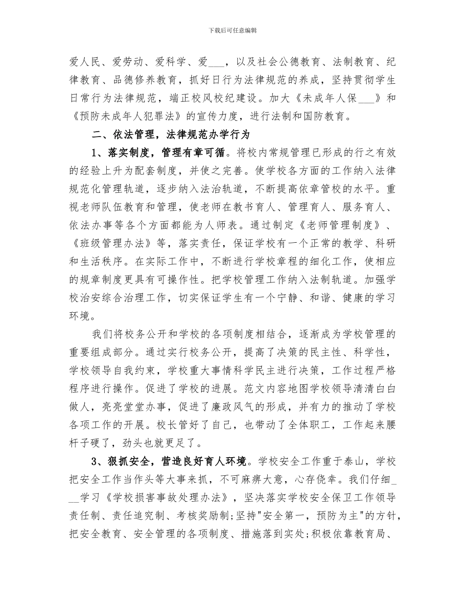 校长2024年工作总结_第2页