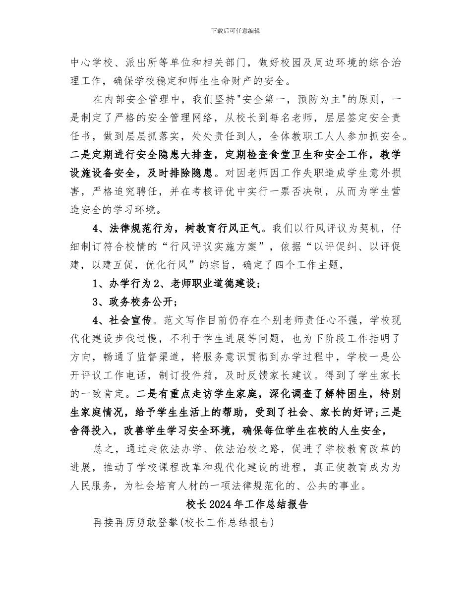 校长2024年工作总结_第3页