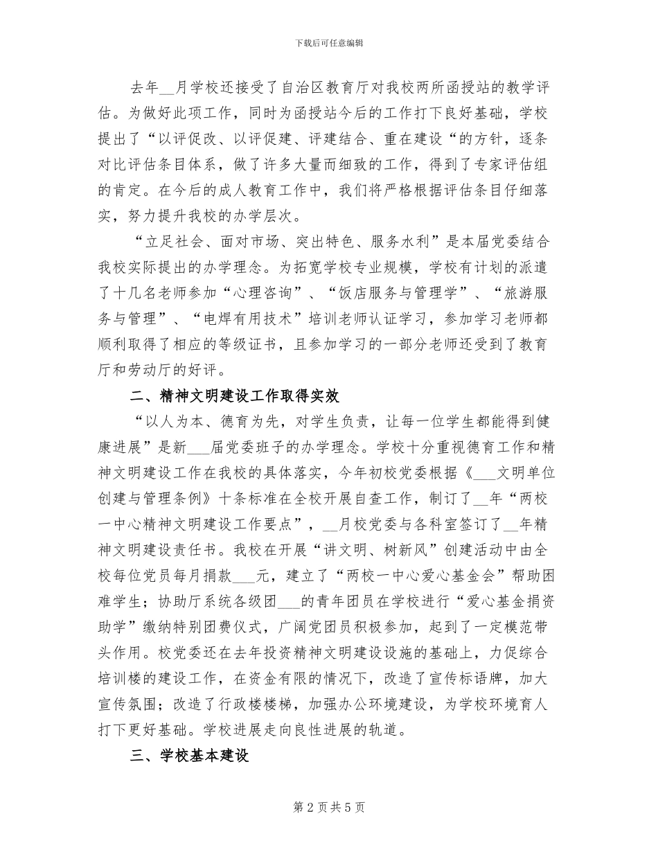 校长2024年工作总结报告_第2页