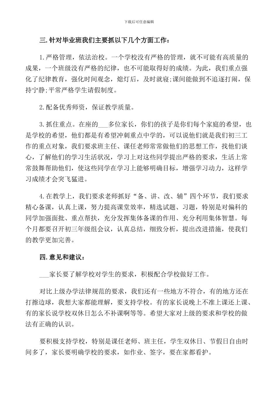 校长九年级毕业班家长会上的讲话_第2页