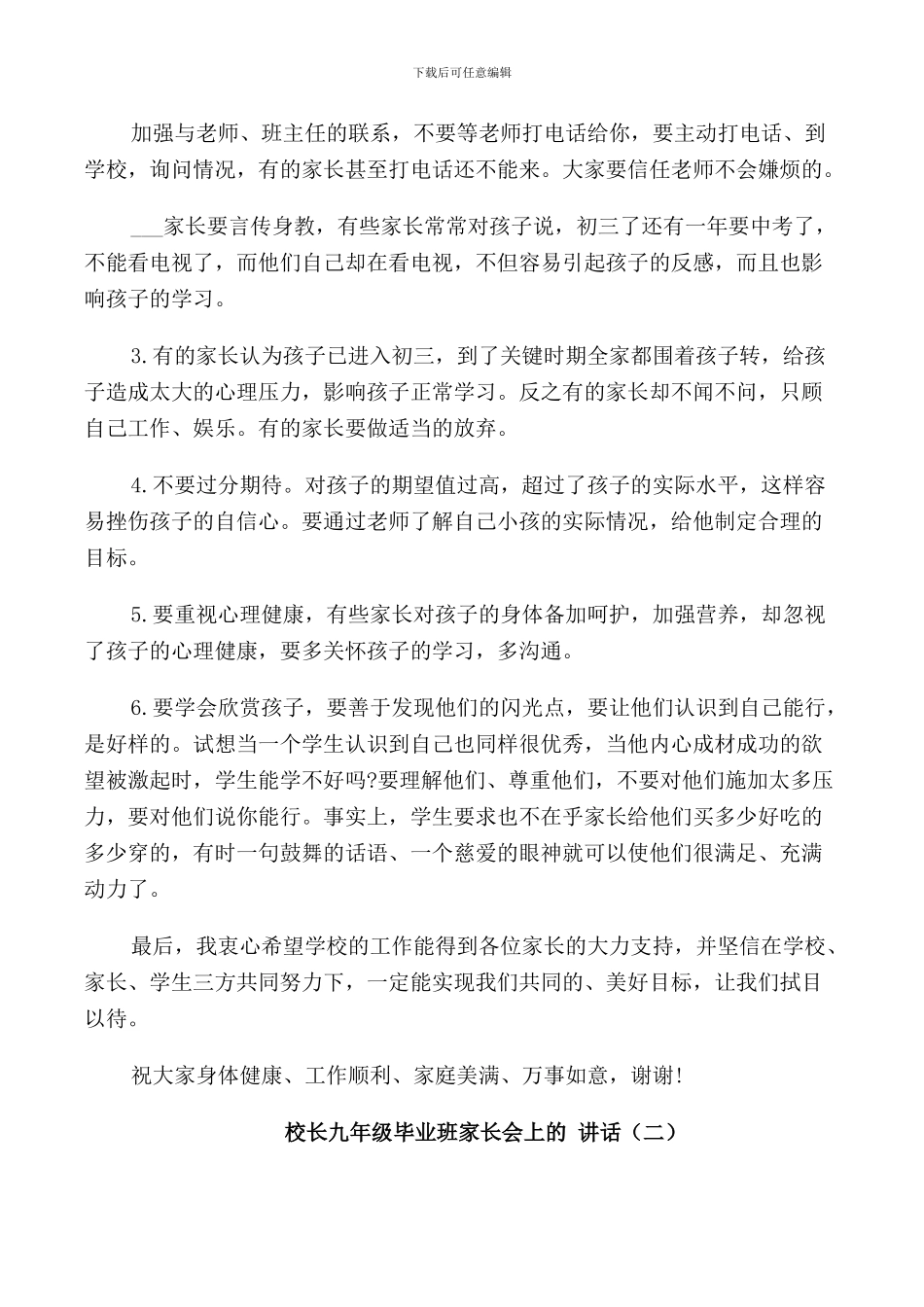 校长九年级毕业班家长会上的讲话_第3页