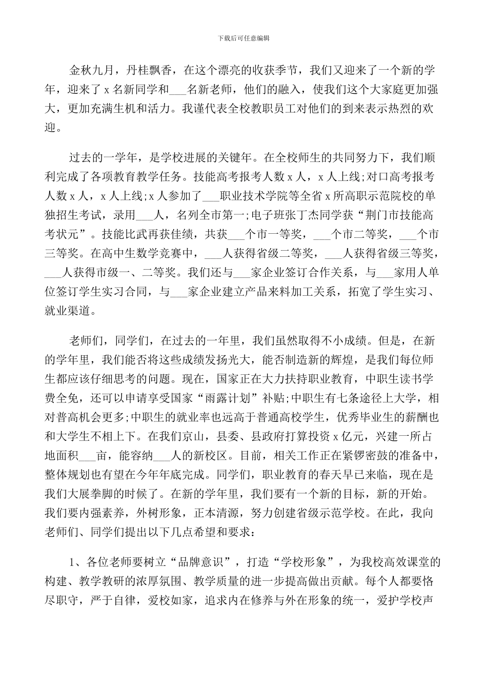 校长在九月秋季开学国旗下讲话_第2页