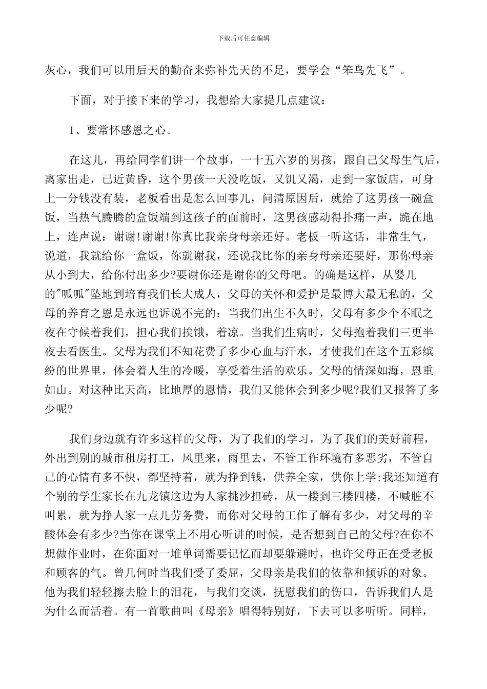 校长在六年级动员会思想教育讲话稿3篇_第2页