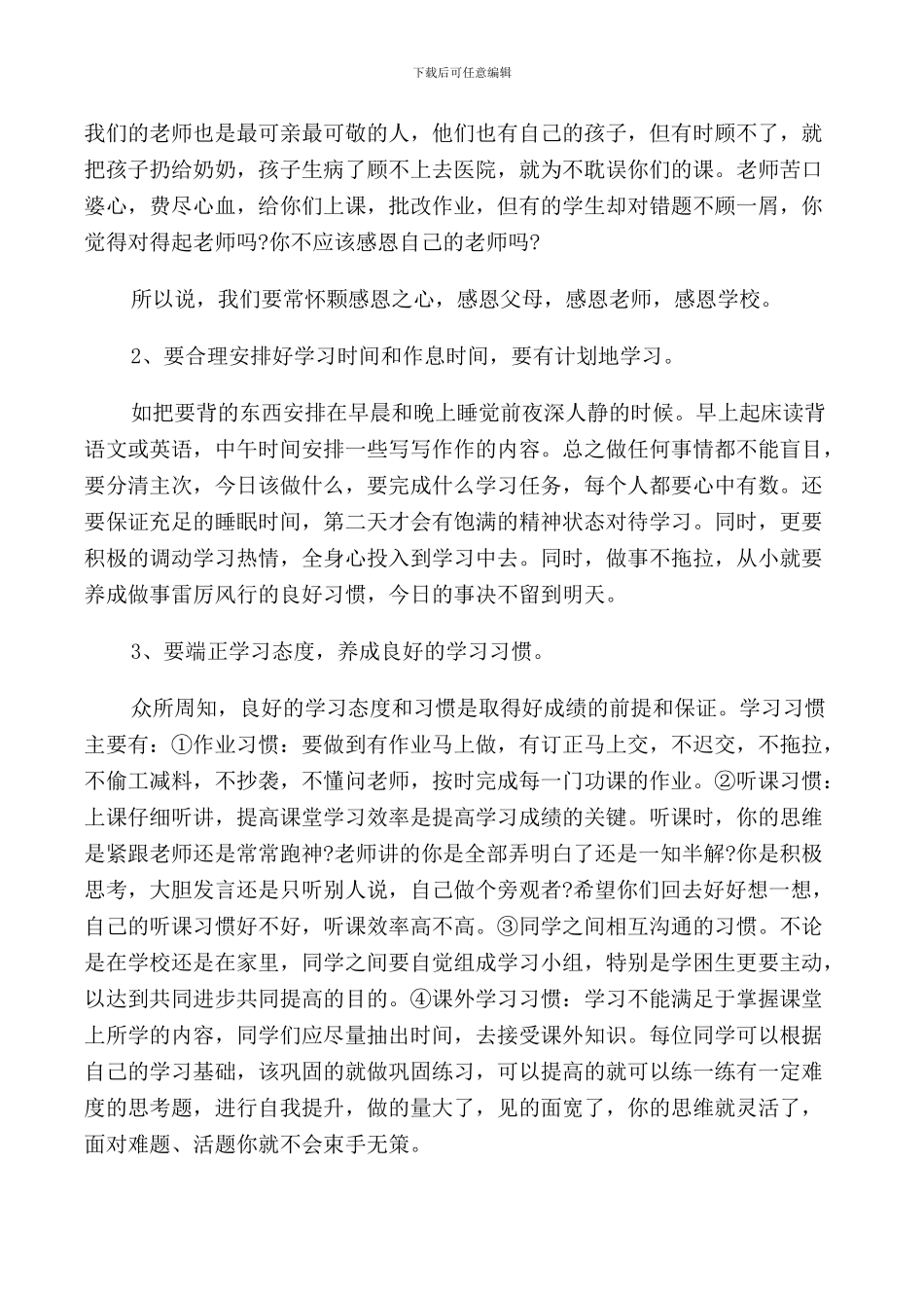 校长在六年级动员会思想教育讲话稿3篇_第3页