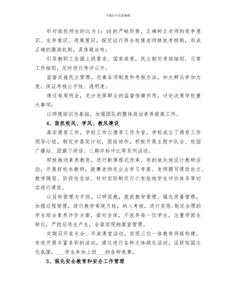 校长2024年终工作总结_第2页