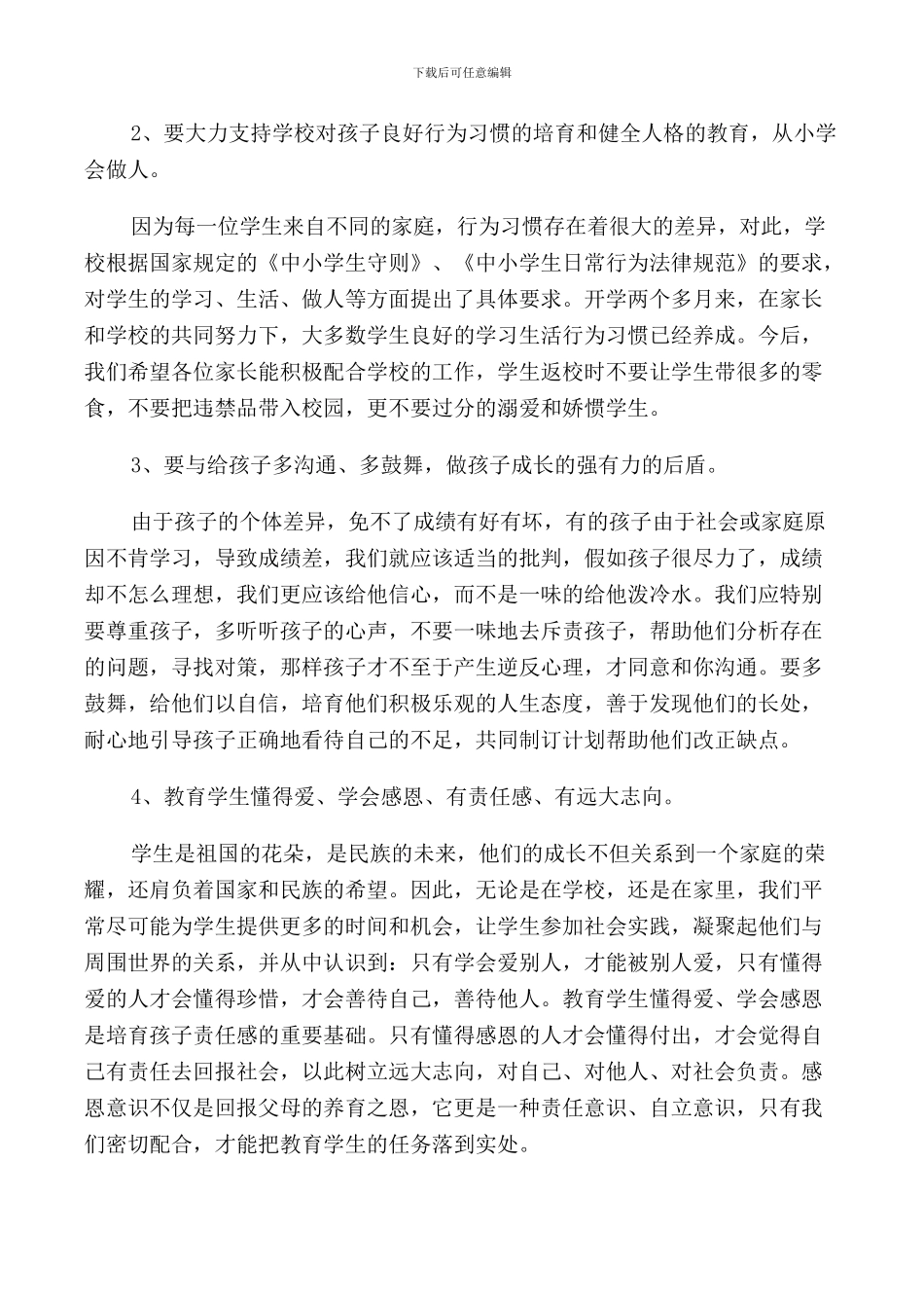 校长在初中家长会讲话稿_第3页