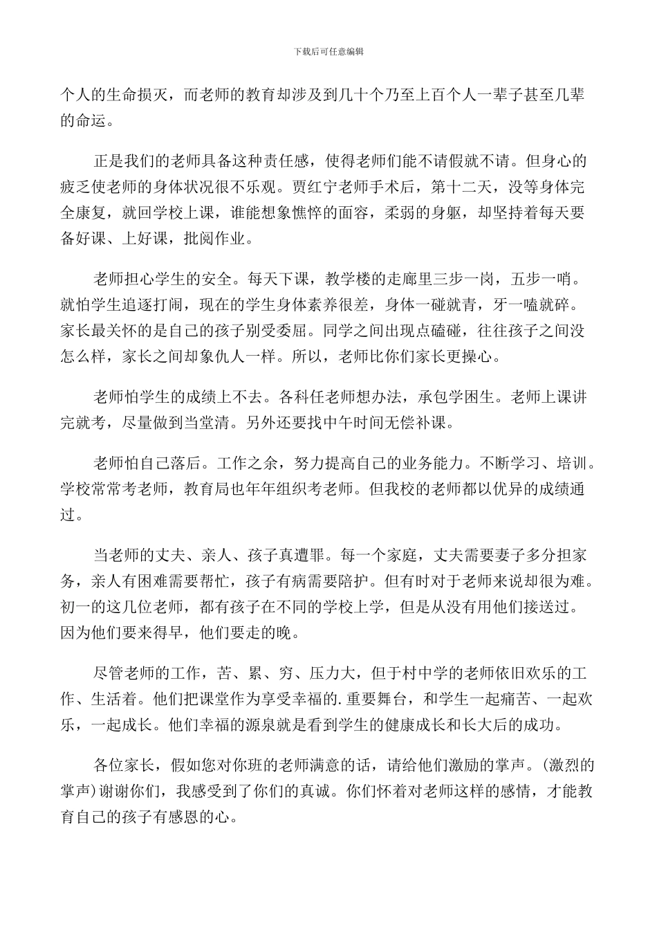 校长家长会讲话发言稿5篇_第3页