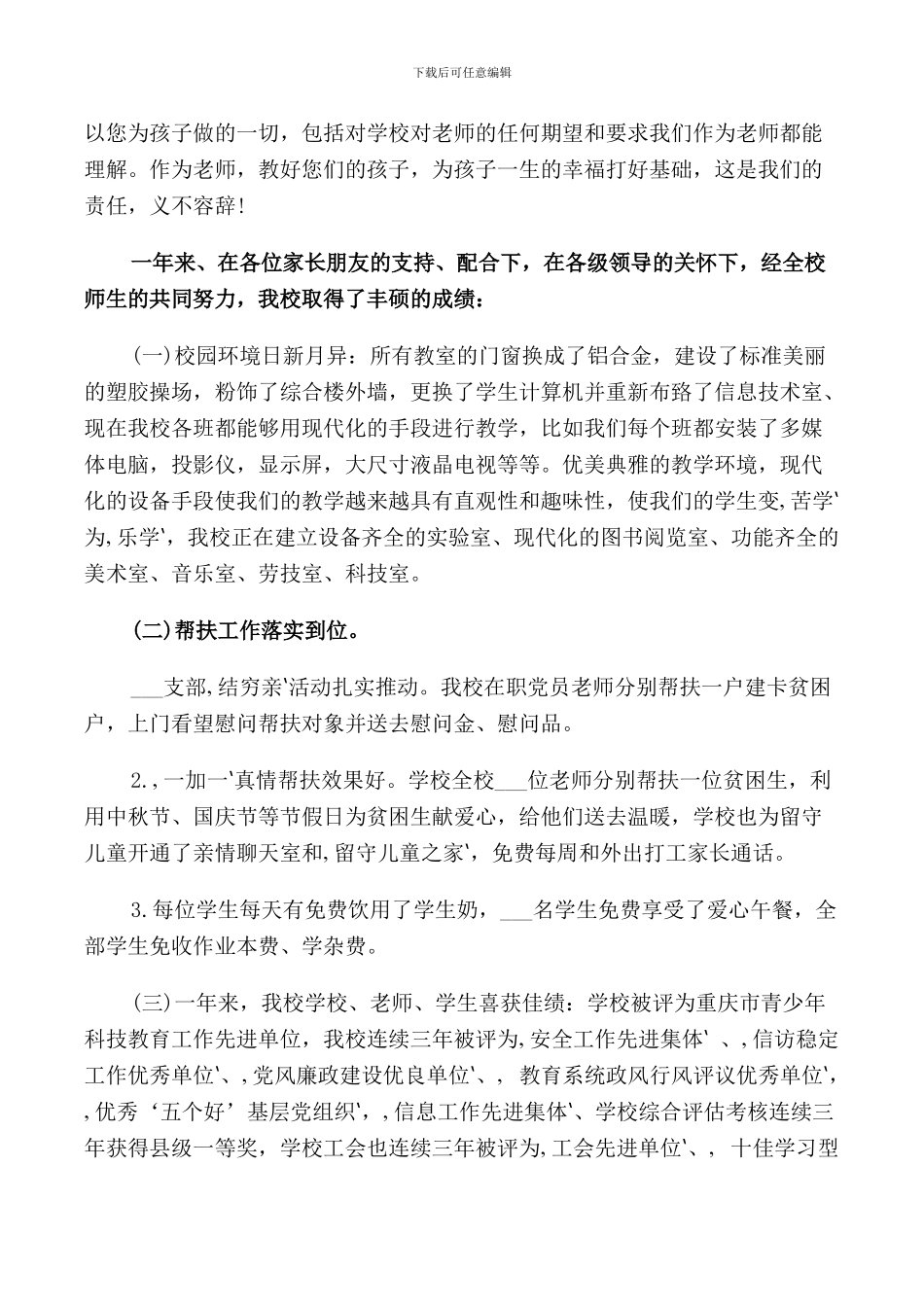 校长在家长会上的讲话稿范文_第3页