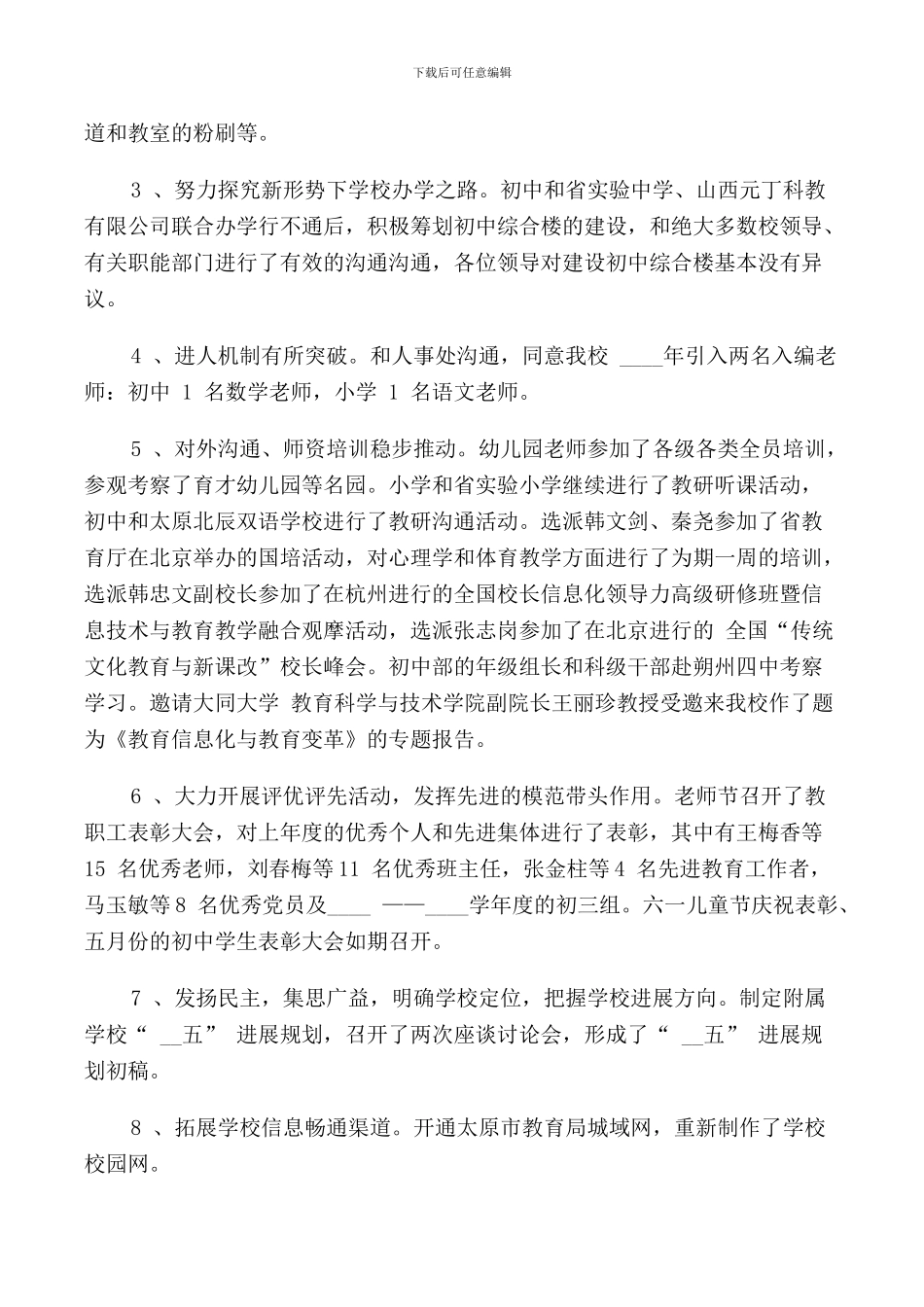 校长寒假教师会上的讲话_第2页