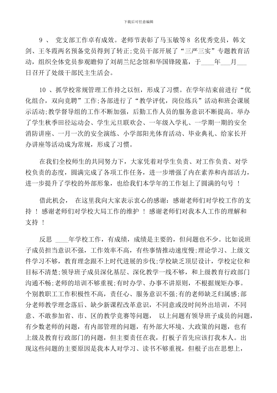 校长寒假教师会上的讲话_第3页