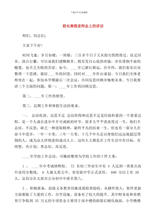 校长寒假教师会上的讲话