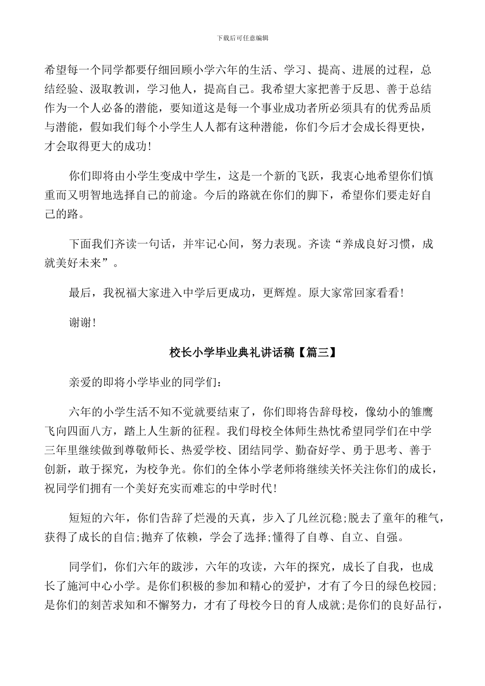 校长小学毕业典礼讲话稿_第3页