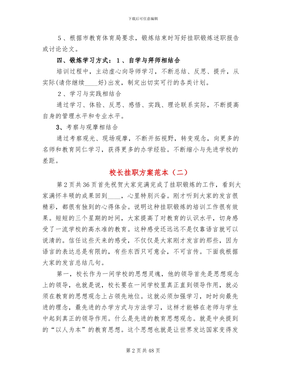 校长挂职方案范本_第2页