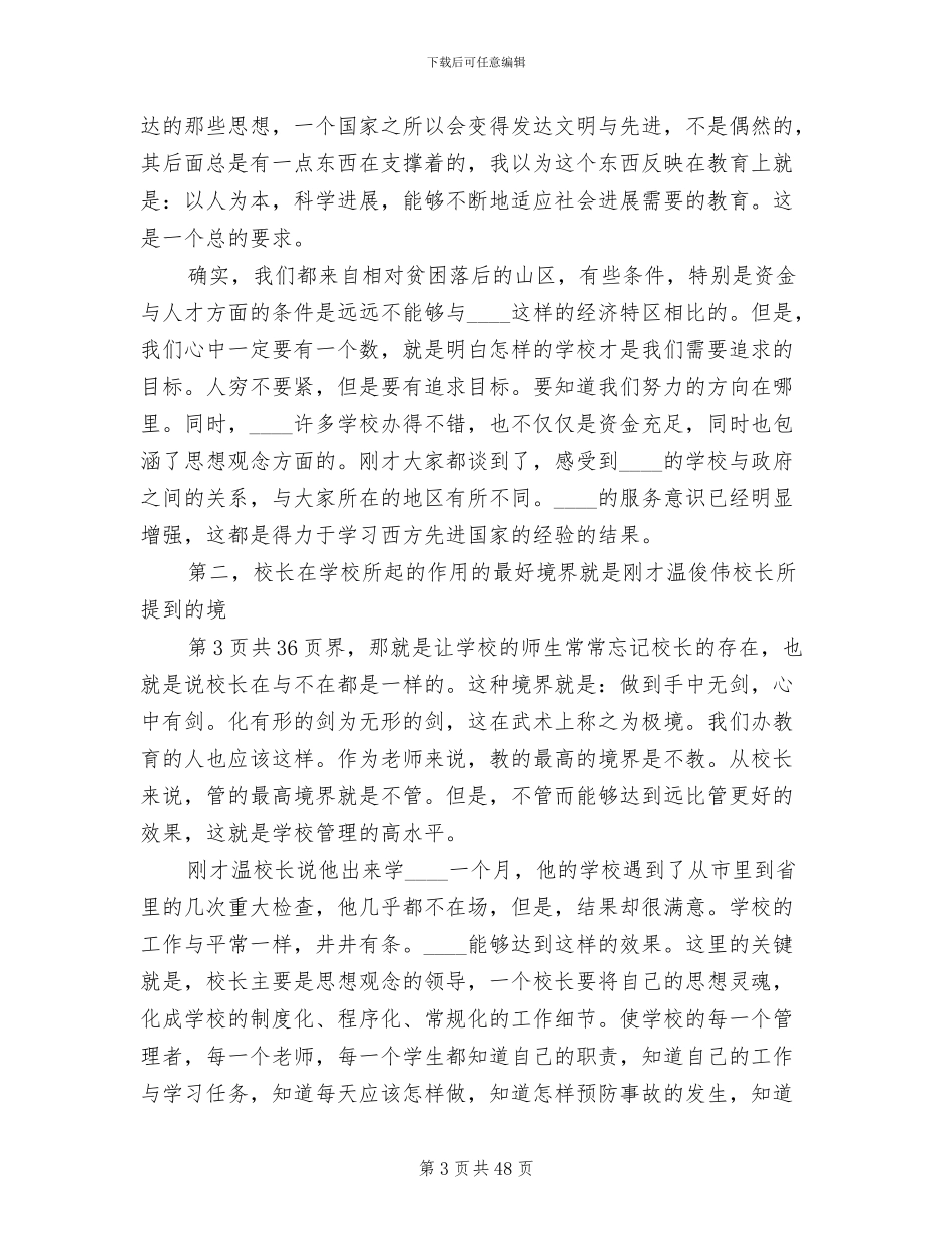 校长挂职方案范本_第3页