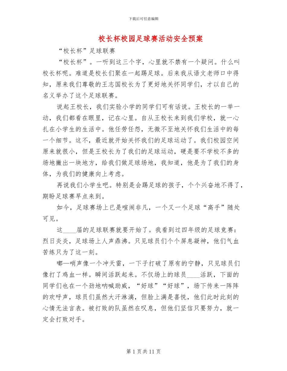 校长杯校园足球赛活动安全预案_第1页