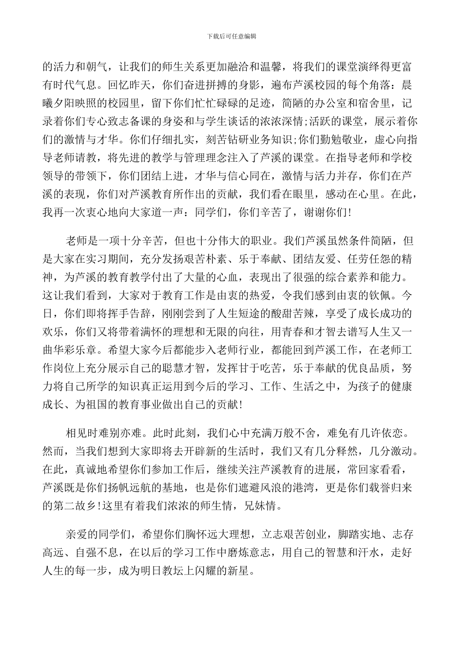 校长欢送实习老师会上的讲话_第2页