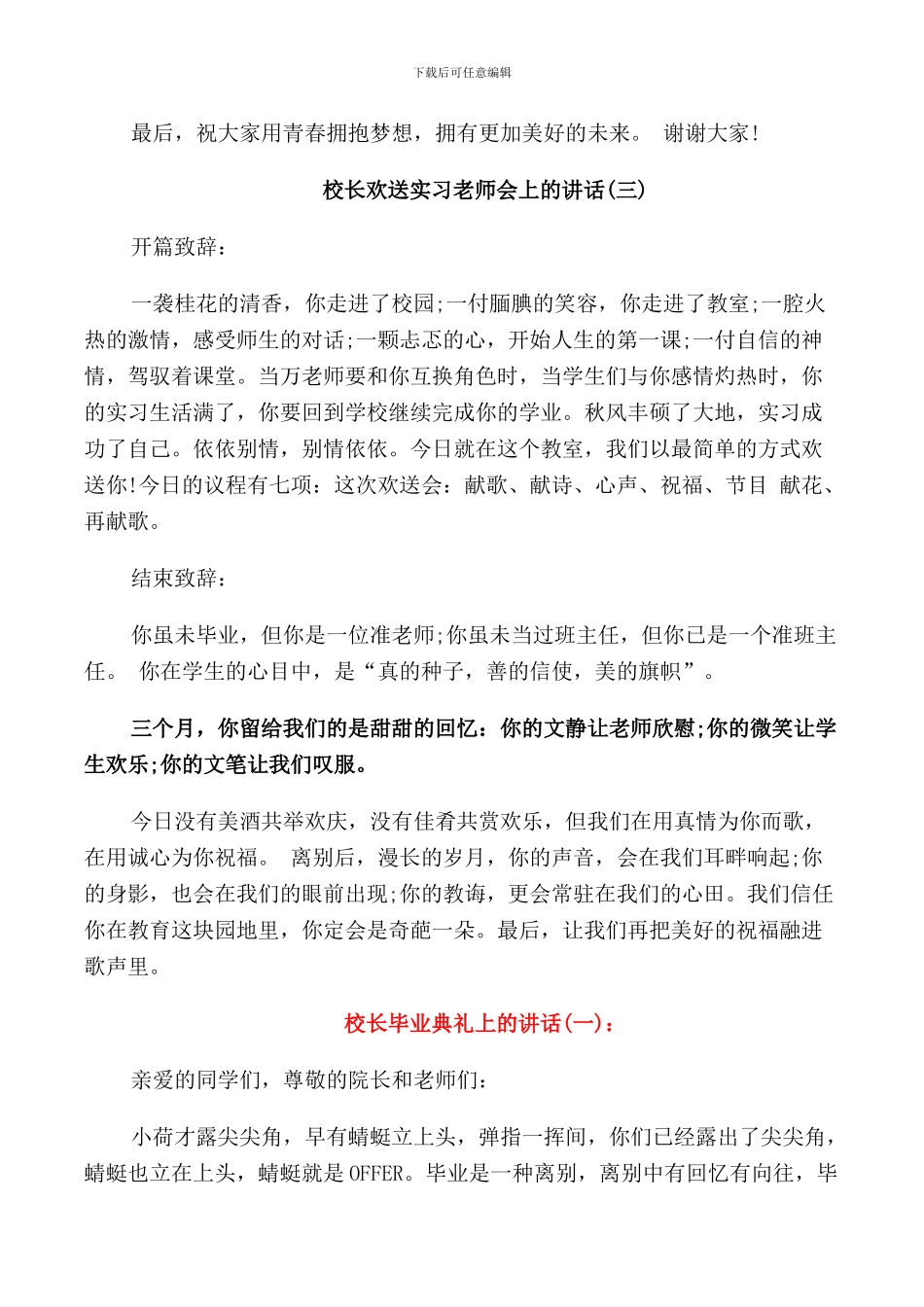 校长欢送实习老师会上的讲话_第3页